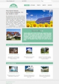 Готовое решение: Адаптивный сайт - альтернативные источники энергии