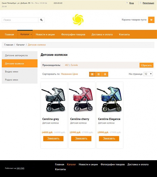 Готовое решение: Адаптивный интернет-магазин товаров для детей