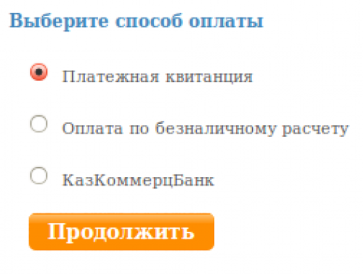 Готовое решение: Оплата картой через КазКоммерцБанк (Казахстан)