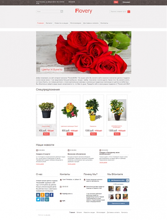 Готовое решение: Адаптивный интернет-магазин цветов и подарков