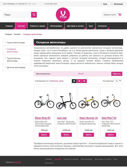 Готовое решение: Адаптивный интернет-магазин велосипедов