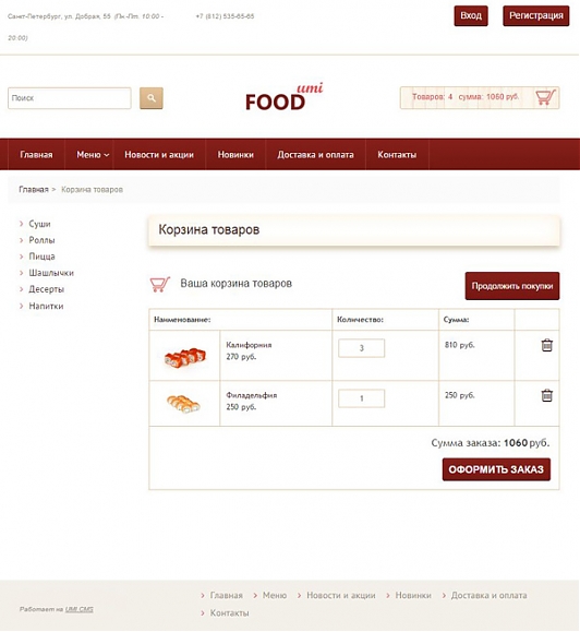 Готовое решение: Адаптивный интернет-магазин заказа еды