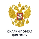 Готовое решение: Адаптивный сайт государственного учреждения «ОМСУ»