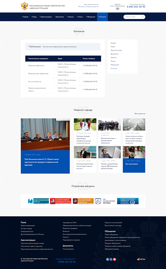 Готовое решение: Адаптивный сайт государственного учреждения «ОМСУ»