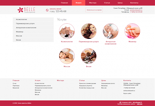 Готовое решение: Адаптивный, современный сайт салона красоты «Belle»