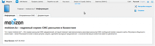 Готовое решение: Mobizon.kz - SMS рассылки в Казахстане