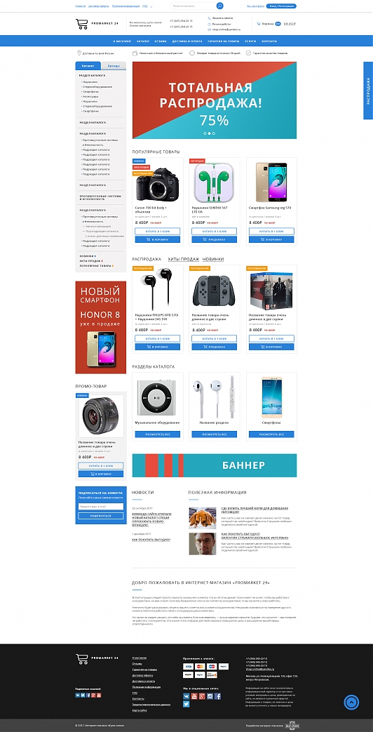 Готовое решение: ProMarket 24: Базовое