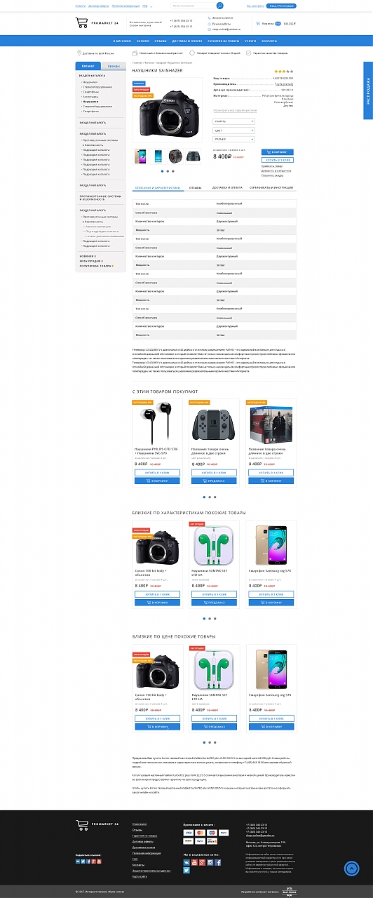 Готовое решение: ProMarket 24: Базовое