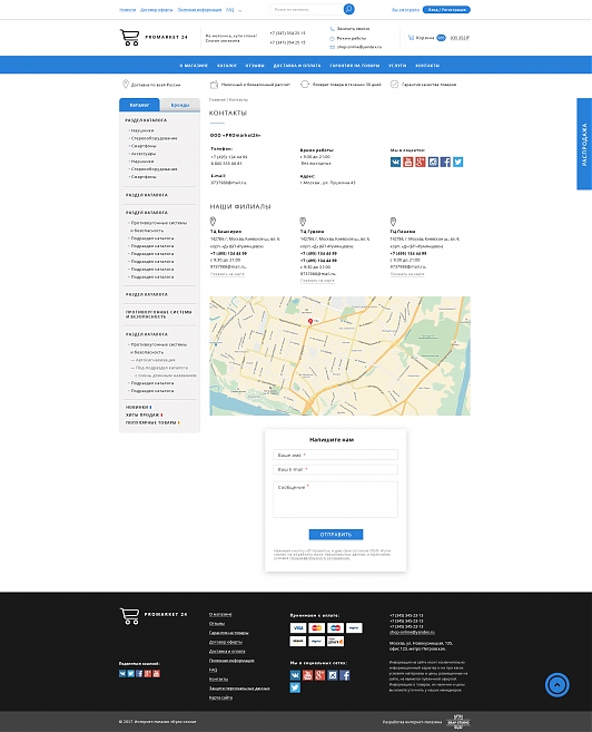Готовое решение: ProMarket 24: Базовое