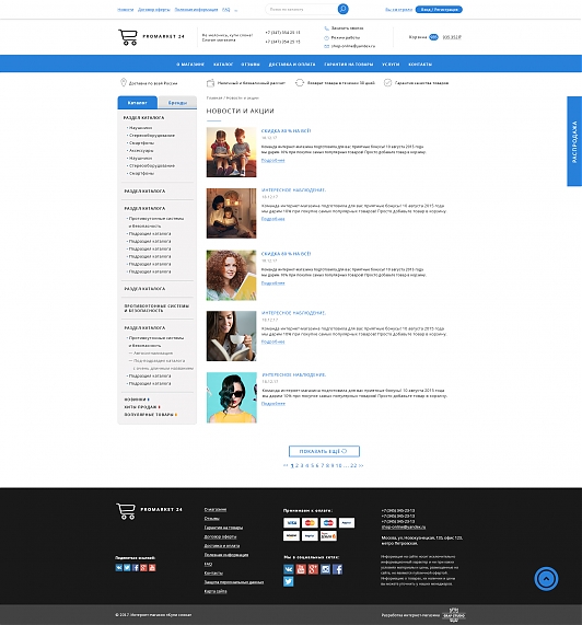 Готовое решение: ProMarket 24: Базовое