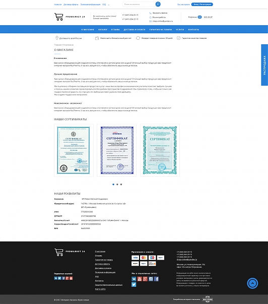 Готовое решение: ProMarket 24: Базовое