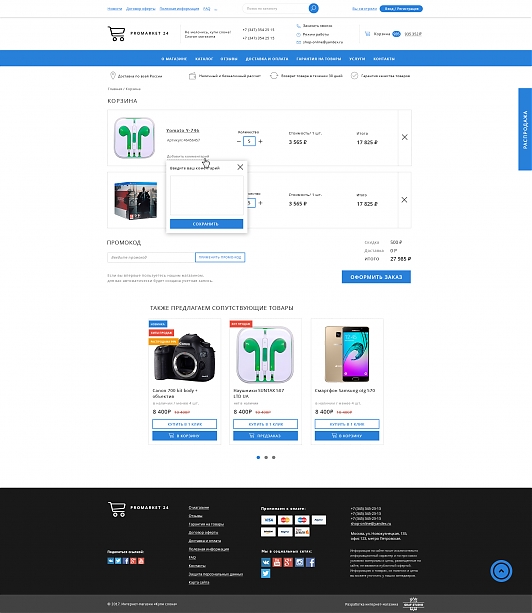 Готовое решение: ProMarket 24: Базовое