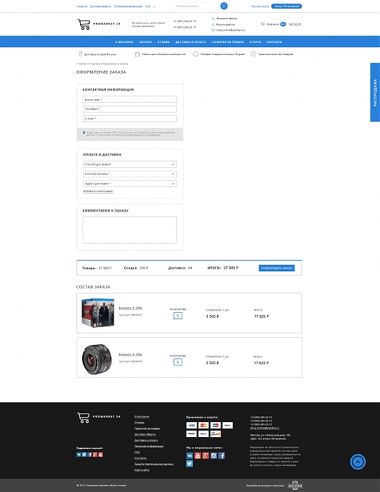 Готовое решение: ProMarket 24: Базовое