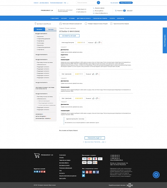 Готовое решение: ProMarket 24: Базовое