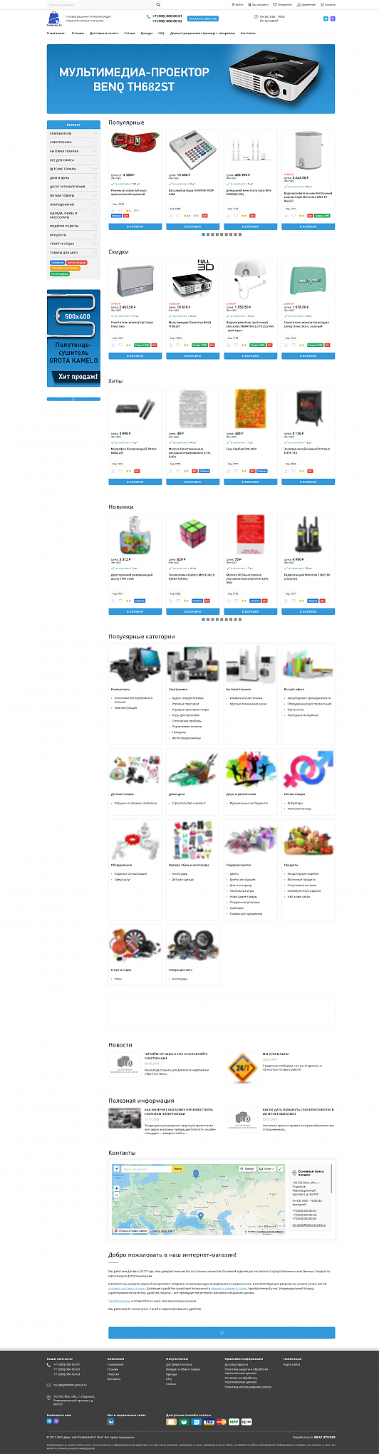 Готовое решение: ProMarket 24: Старт