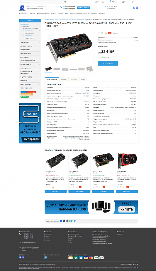 Готовое решение: ProMarket 24: Старт