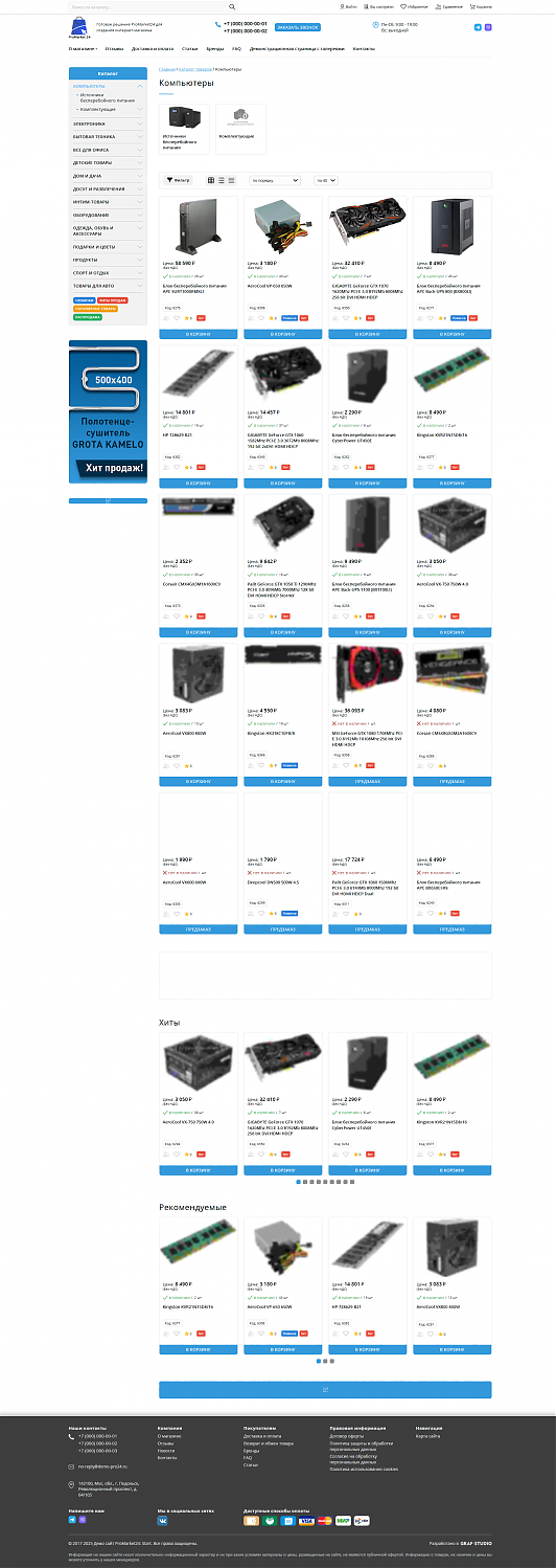 Готовое решение: ProMarket 24: Старт